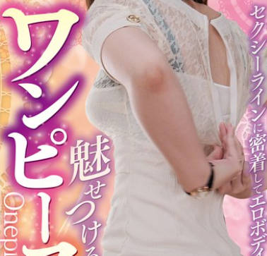 CVDX-625 セクシーラインに密着してエロボディを魅せつけるワンピースおばさん 30人4时间