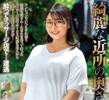 MOND-281 绮丽な近所の奥さんが 星明日菜