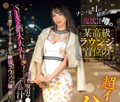 NPJS-103 ナンバー1の秘密は…鬼枕！と噂の某高级ラウンジ首位の超イイ女とハメたい SEX＆酒大大大好き！