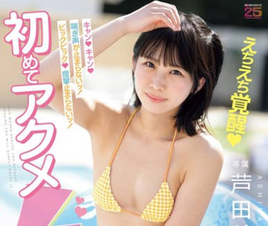 MIDA-398 キャン！キャン！喘ぎ声が止まらないッ！ビックビック！痉挛止まらないッ！初めてアクメ4本番 芦田希空