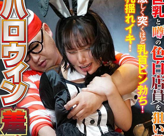 NHDTB-97203 ハロウィン羞耻 敏感乳首いじりVer. メイドバニー