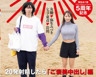 HMN-547 シャフ童贞とAV女优が4日间共に过ごして、旅行して、SEXして20発射精に挑戦したら爱は生まれるのか？？ 弥生みづき