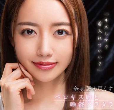 MTALL-132 「キスして？舌入れていい？」全身舐め尽くすベロキス魔と唾液ダラダラ同栖性活 美咲かんな