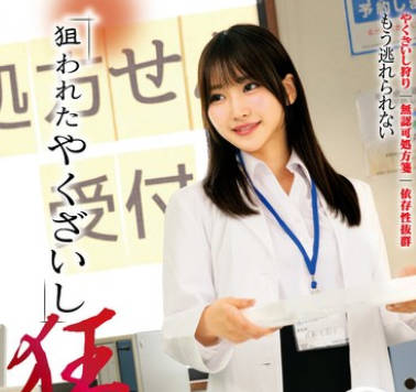 STSK-197 狙われたやくざいし 狂 冲撃映像 非合法処方笺 イキ过ぎ注意 中〇区やっきょく4名