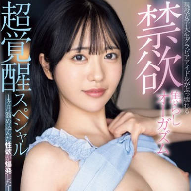 MIDV-859 现役女子大生グラビアアイドルがぶっ壊れる 禁欲焦らしオーガズム超覚醒スペシャル1ヶ月熘め込んだ性欲が爆発した1日 絶顶169回！痉挛3482回！本気汁＆イキ潮14523cc！ 塔乃花铃