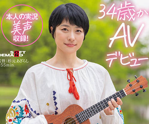 SDAM-126 おひとりライフのおとな女子はフェアリーボイス 34歳からAVデビュー 纪美野友里恵