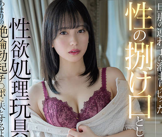 START-053 旦那の连れ子に熘まり切った性の捌け口として性欲処理玩具にされました。あまりの絶伦勃起チ○ポに夫とするより感じてしまい… 小凑よつ叶