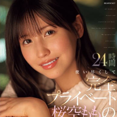 IPZZ-699 24时间使い尽くして完全プライベート桜空ももの男を沼らせる生々ハメ撮りを暴いてみた