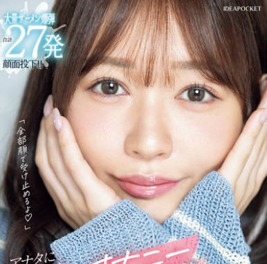 IPZZ-720 アナタに最高のオナニーしてもらうため古川ほのかがずっと见つめながら何度もシコシコ射精！大量顔射オナサポSP！ 大量ザーメン爆弾合计27発顔面投下！！