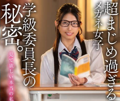 HUNTC-288 超まじめ过ぎるメガネ女子学级委员长の秘密。放课后、他のクラスメイトには决して见せる事のない…ボクにしか见せないエロい顔があった…。