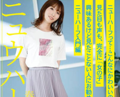 ADHN-021 ニュウハーフ 春泽りお もしかしたら付き合うかもしれない二人のイチャラブアナルSEX