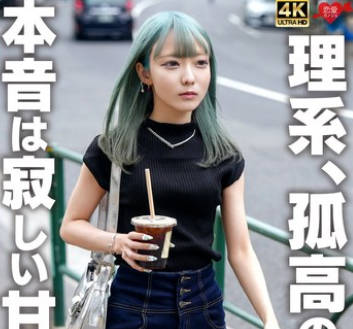 EROFV-339 理系、孤高の美女。本音は寂しい甘えんぼ。