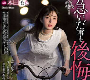 REXD-529 私…急いだ事を后悔しています。8 本田もも