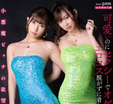 MIBB-065 可爱いのにセクシーでオゲレツ！エロコス脱がずに着たままSEX！