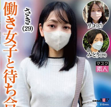 SETM-037 働き女子と待ち合わせ