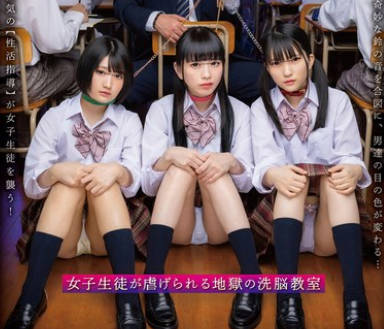 HUBLK-027 洗脳凌●学级 女子生徒が虐げられる地狱の洗脳教室