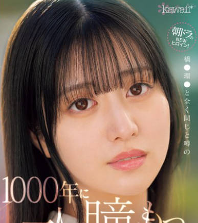 CAWD-690 朝ドラのNEWヒロイン！桥●环●と全く同じと噂の1000年に一人の瞳をもつクォーター女子大生AVデビュー 相月菜绪