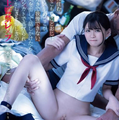 IPZZ-371 隣に住む引きこもりこどおじは女子×生のここが大好きで我慢できない。勇気を出して话しかけたら全力シカトで逃げられ耻ずかしさと悔しさの逆上监禁レ×プ 杏ここ