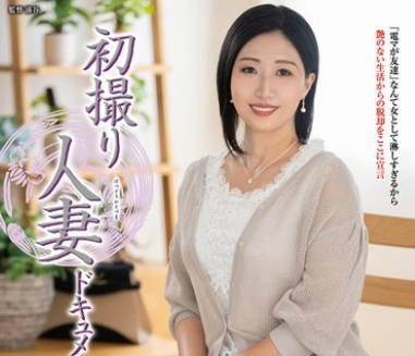 JRZE-272 初撮り人妻ドキュメント 本条なつみ