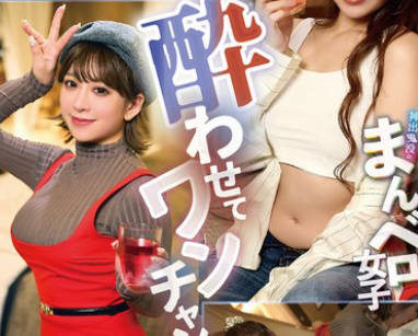 YMDD-396 酔わせてワンチャン！？神出鬼没のまんベロ女子 上野で会えるテニサー系ヤリモク女子と朝まで大乱交！これが令和のまんベロSTYLE！！