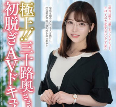 JUTA-184 极上！！三十路奥さま初脱ぎAVドキュメント 神尾さゆり