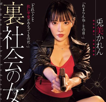 ATID-635 里社会の女 兎美かれん