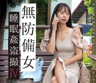 GEBB-031 无防备女睡眠姦盗撮IV 4名捕获