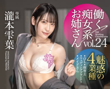 ABF-116 働く痴女系お姉さん vol.24 泷本雫叶
