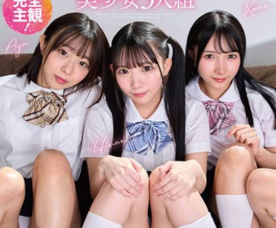 MMUS-104 完全主観！LolitaComplex美少女3人组 あやちゃん・ひなのちゃん・かなちゃん