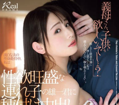 JUQ-779 「义母さん、子供が欲しいんでしょ？」 淡白な夫の単身赴任中、私は性欲旺盛な连れ子の雄一君に种付け中出しされ続けました…。 広瀬ゆり
