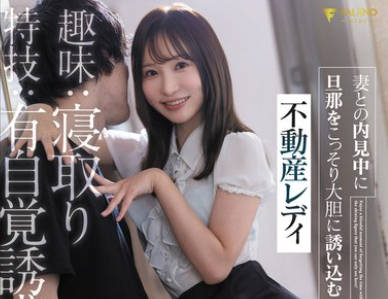 FSDSS-847 趣味寝取り、特技有自覚诱惑。妻との内见中に旦那をこっそり大胆に诱い込む不动産レディ 天使もえ