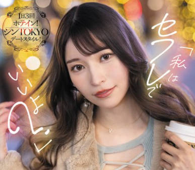 FSDSS-811 「私はセフレでいいよ？」都合良すぎる彼女の亲友と勃起即射精ドキドキデート！ 楠エリサ