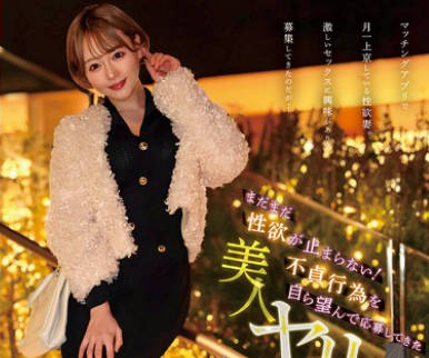 HEZ-685 まだまだ性欲が止まらない！不贞行为を自ら望んで応募してきた美人ヤリ妻のイケない完堕ち性交 浜崎真绪