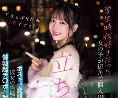 MIAB-256 学生时代好きだった女の子が街角で个人円交する立ちんぼに... ホストや変态亲父に汚された彼女の性経歴を闻きながら郁勃起チ〇ポを射精させてもらうボク。 天马ゆい