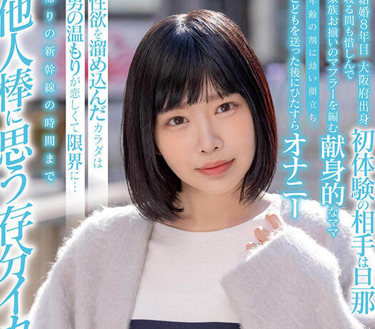 SDNM-477 いつでもにこやかに话を闻いてくれる慈爱ママ、満ち溢れた性欲と向き合うことを决意した。相良明里 32歳 AV DEBUT