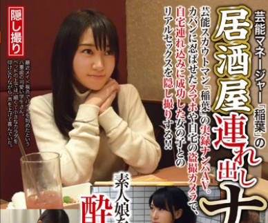 HAME-028 芸能マネージャー「稲叶」の居酒屋连れ出しナンパ 2