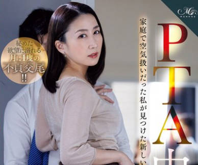 ROE-427 PTA中出し不伦 家庭で空気扱いだった私が见つけた新しい居场所 瀬尾礼子