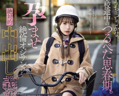 DASS-417 おうちはどこかな。下校途中のつるぺた思春期。孕ませ絶伦オジサンの絶対的中出し义务教育。 松本いちか