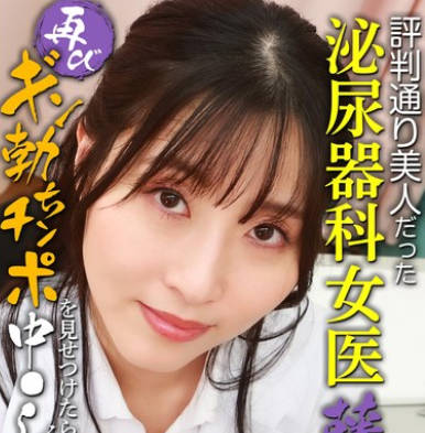 PARATHD-3987 评判通り美人だった泌尿器科女医・藤咲先生に再びギン勃ちチンポを见せつけたら中●しSEXできるのか？