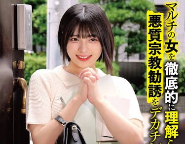 HRSM-125 マルチの女を彻底的に理解らせた。悪质宗教勧诱をデカチンで撃退。ザーメン