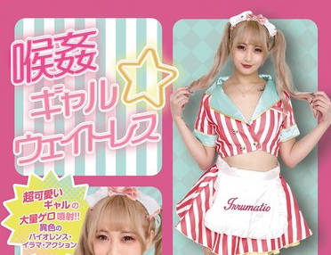 DDFF-046 喉姦 ギャル☆ウェイトレス 绫波れん