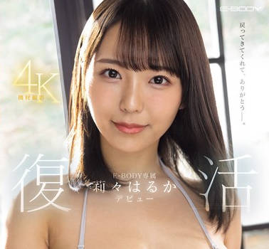 EBWH-116 莉々はるか E-BODY専属復活デビュー ～空白の2年间を経た彼女の’素顔’を魅せる完全ノーカット3本番～