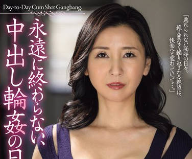 JUQ-790 永远に终わらない、中出し轮●の日々。 月野ゆりね