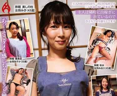 HEZ-676 宿泊客の见知らぬ男と一夜の契りを交わす女将は淫らな行为に耽る 温泉旅馆の女将と生性交