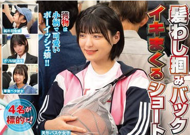 NHDTC-135 髪わし掴みバックでガン突かれアヘ顔でイキまくるショートカット纯粋女子3