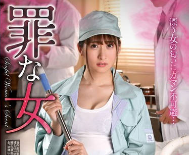 REXD-524 罪な女 末広纯