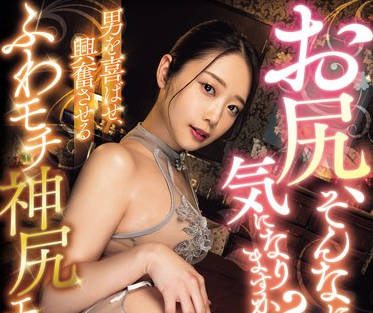 ROYD-187 お尻、そんなに気になりますか？ 男を喜ばせ、兴奋させるふわモチ神尻エスティシャン 二叶エマ