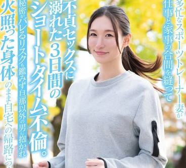 SDNM-469 极上のプロポーションと性への好奇心を持て余す高身长170cm美人妻 小谷舞花 29歳 第5章