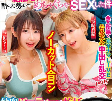 TPIN-080 ノーカット合コン 同じアパートに住む性欲バグり気味絶伦モンスター女子×2と酔った势いでめちゃくちゃSEXした件 焼肉パーティーで干杯宅饮みが盛り上がり