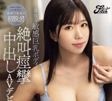 MEAD-001 真面目で素朴な大手企业のOLが最初で最后の初脱ぎ！ 异常な敏感巨乳ボディで絶叫痉挛中出しAVデビュー 青山アオ